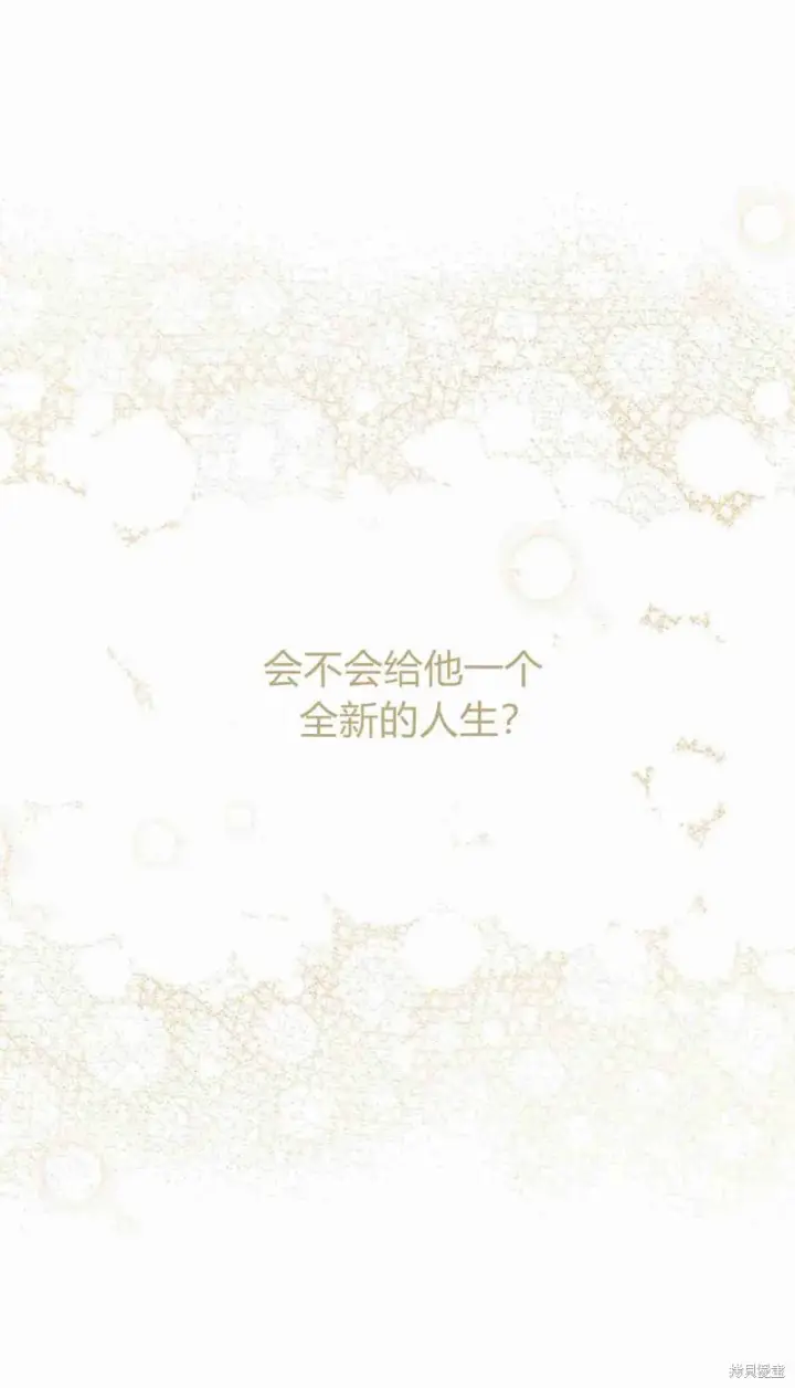 漫画《暴君想要善良地活着》第11话第31张图