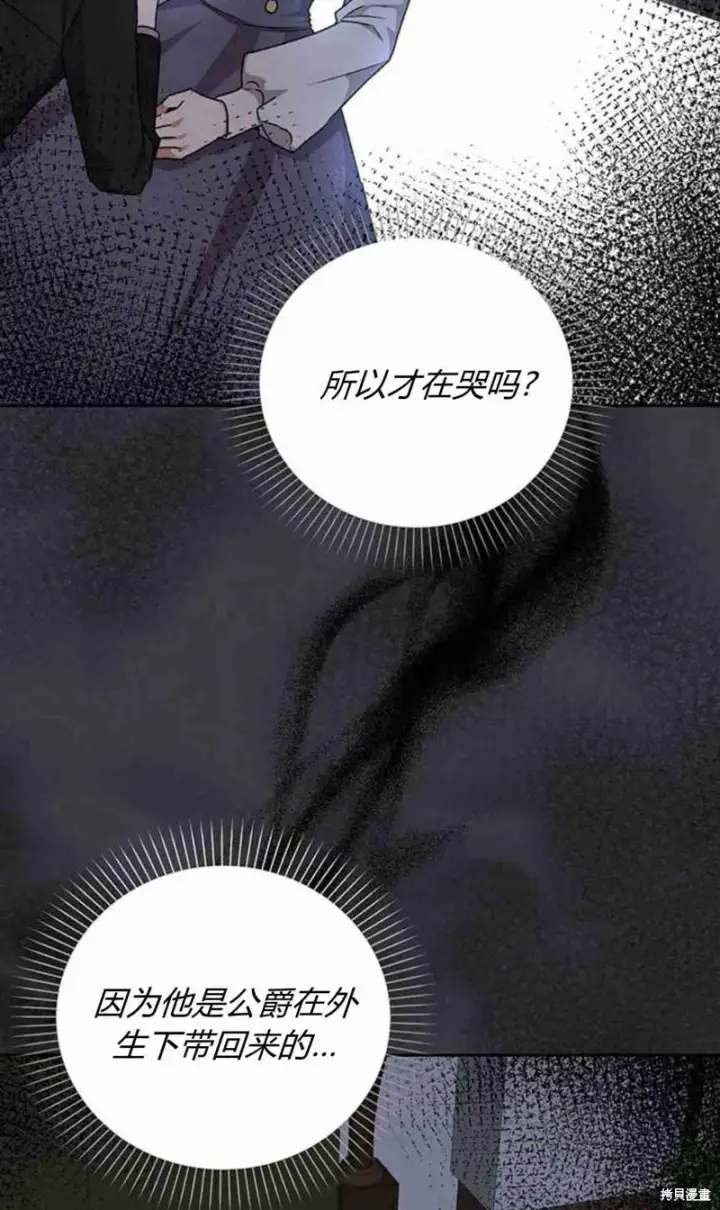 漫画《暴君想要善良地活着》第11话第42张图
