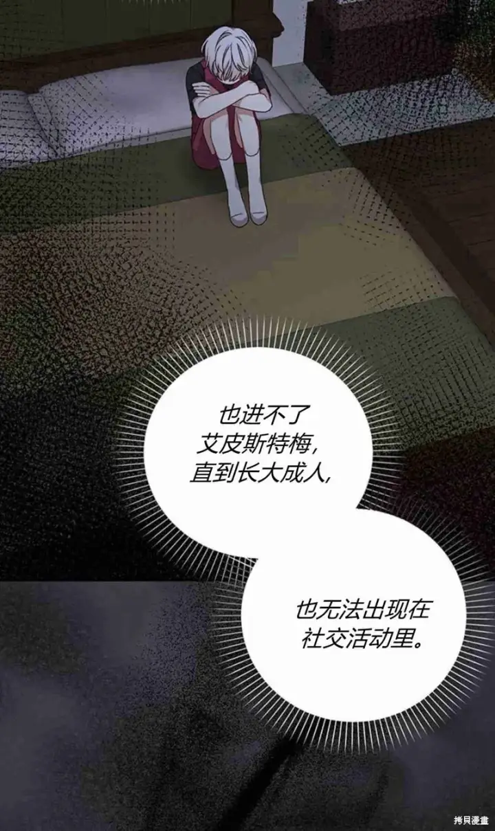 漫画《暴君想要善良地活着》第11话第43张图