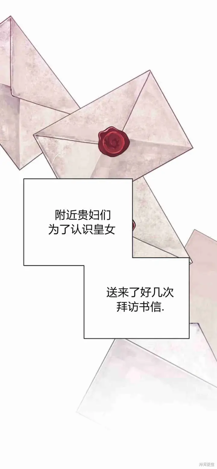 漫画《暴君想要善良地活着》第11话第49张图