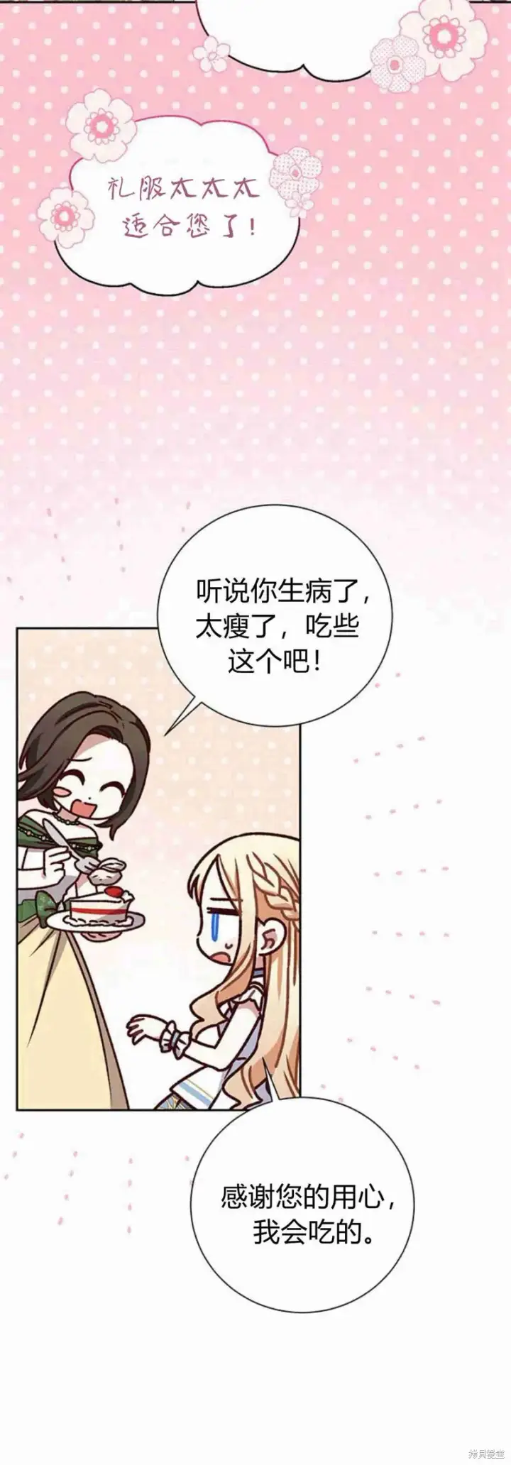 漫画《暴君想要善良地活着》第11话第52张图