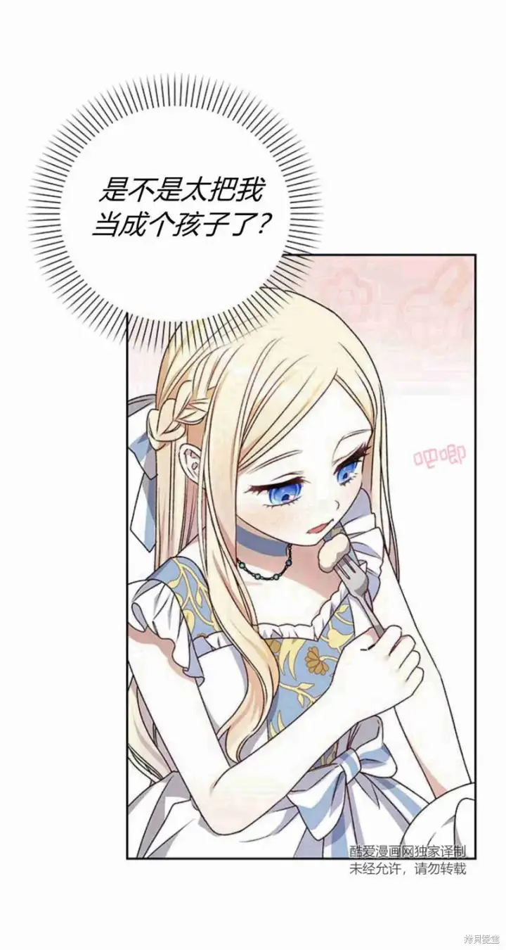 漫画《暴君想要善良地活着》第11话第53张图
