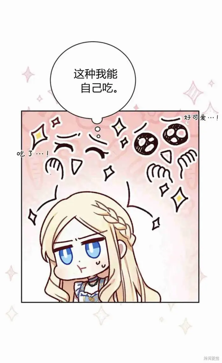 漫画《暴君想要善良地活着》第11话第54张图