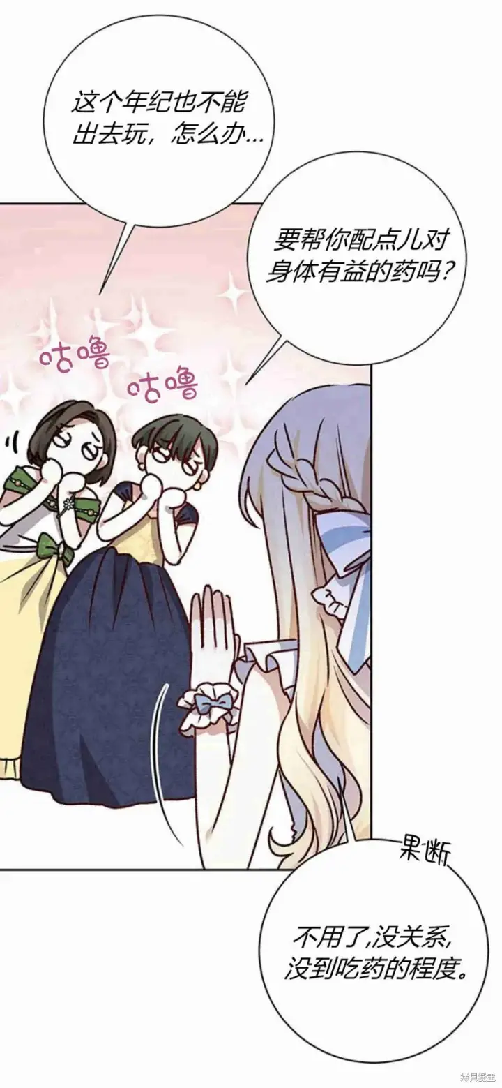 漫画《暴君想要善良地活着》第11话第57张图