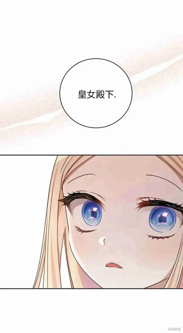 漫画《暴君想要善良地活着》第11话第60张图
