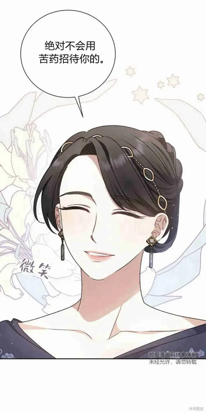 漫画《暴君想要善良地活着》第11话第63张图
