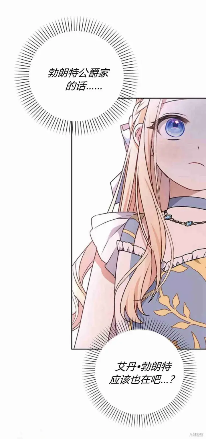 漫画《暴君想要善良地活着》第11话第64张图