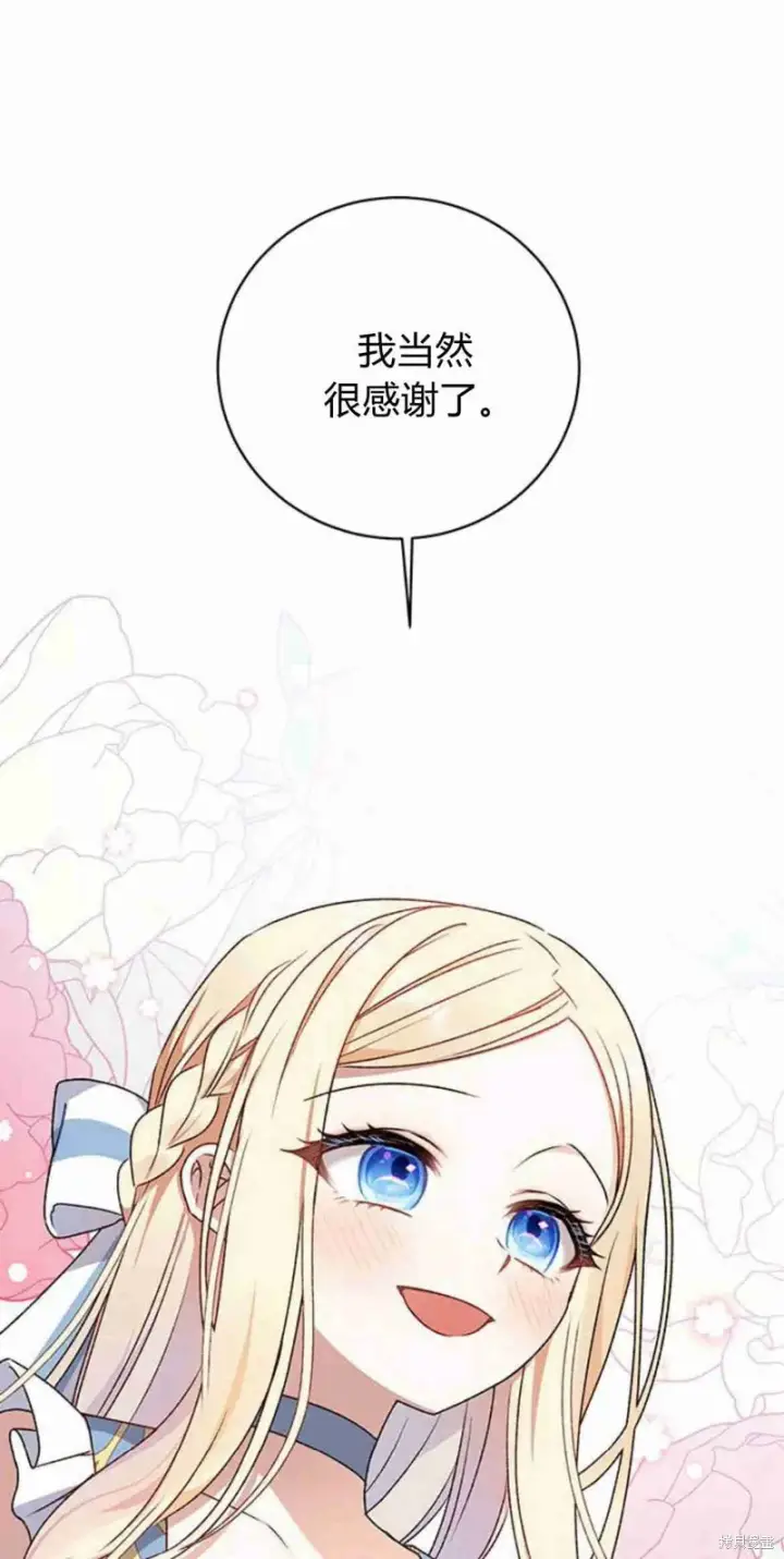 漫画《暴君想要善良地活着》第11话第67张图