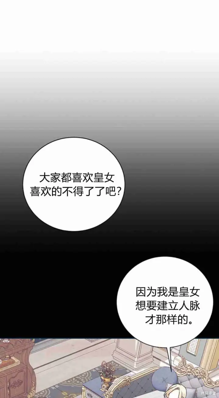 漫画《暴君想要善良地活着》第11话第71张图