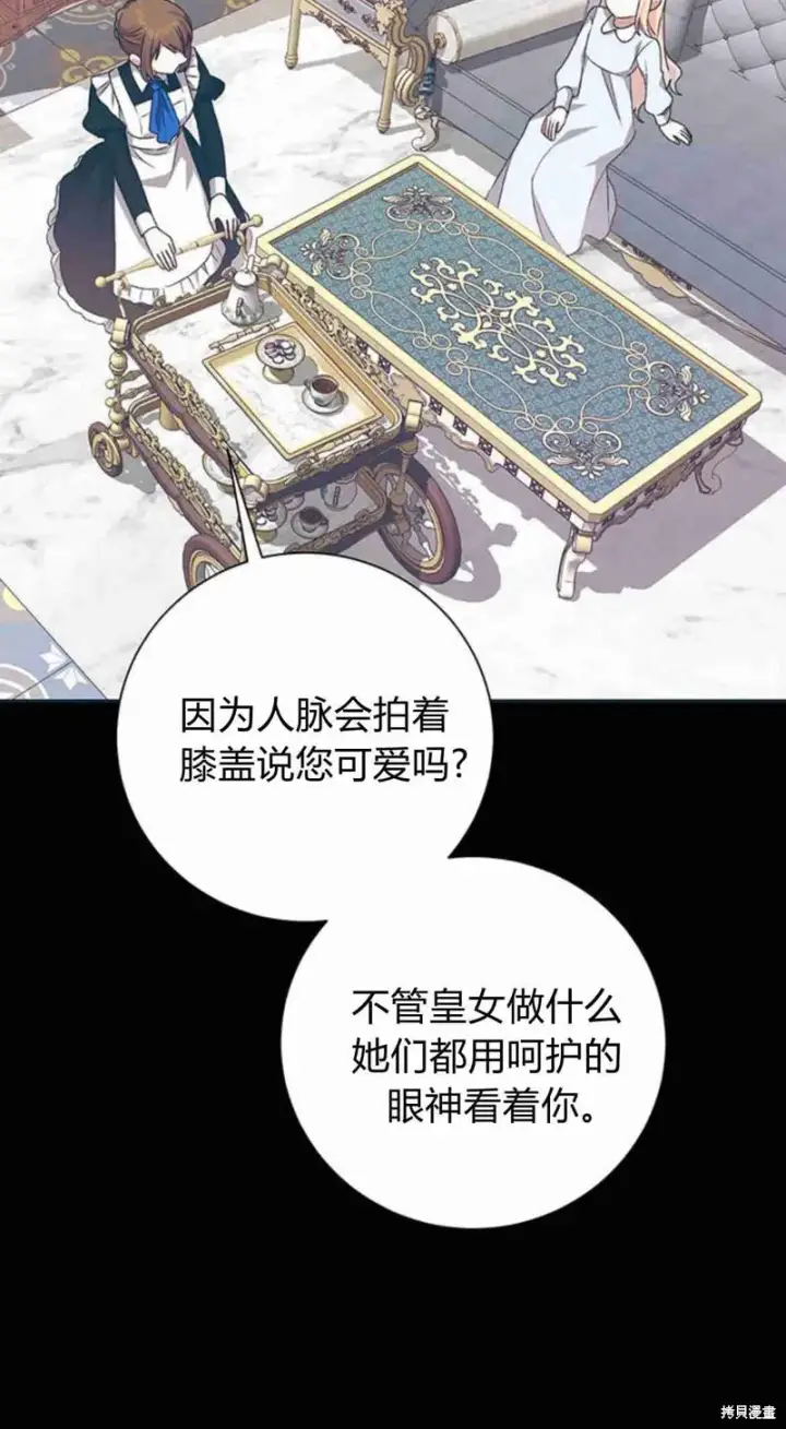 漫画《暴君想要善良地活着》第11话第72张图