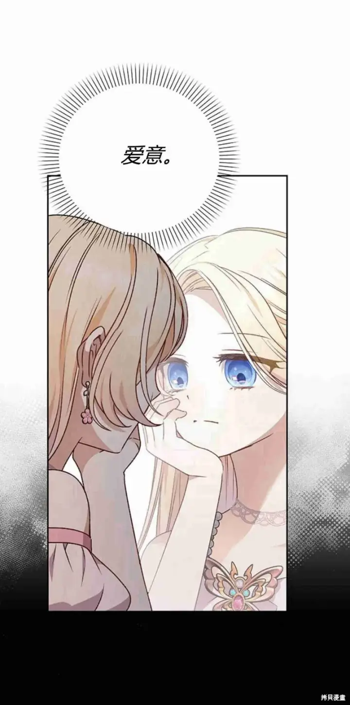 漫画《暴君想要善良地活着》第11话第74张图