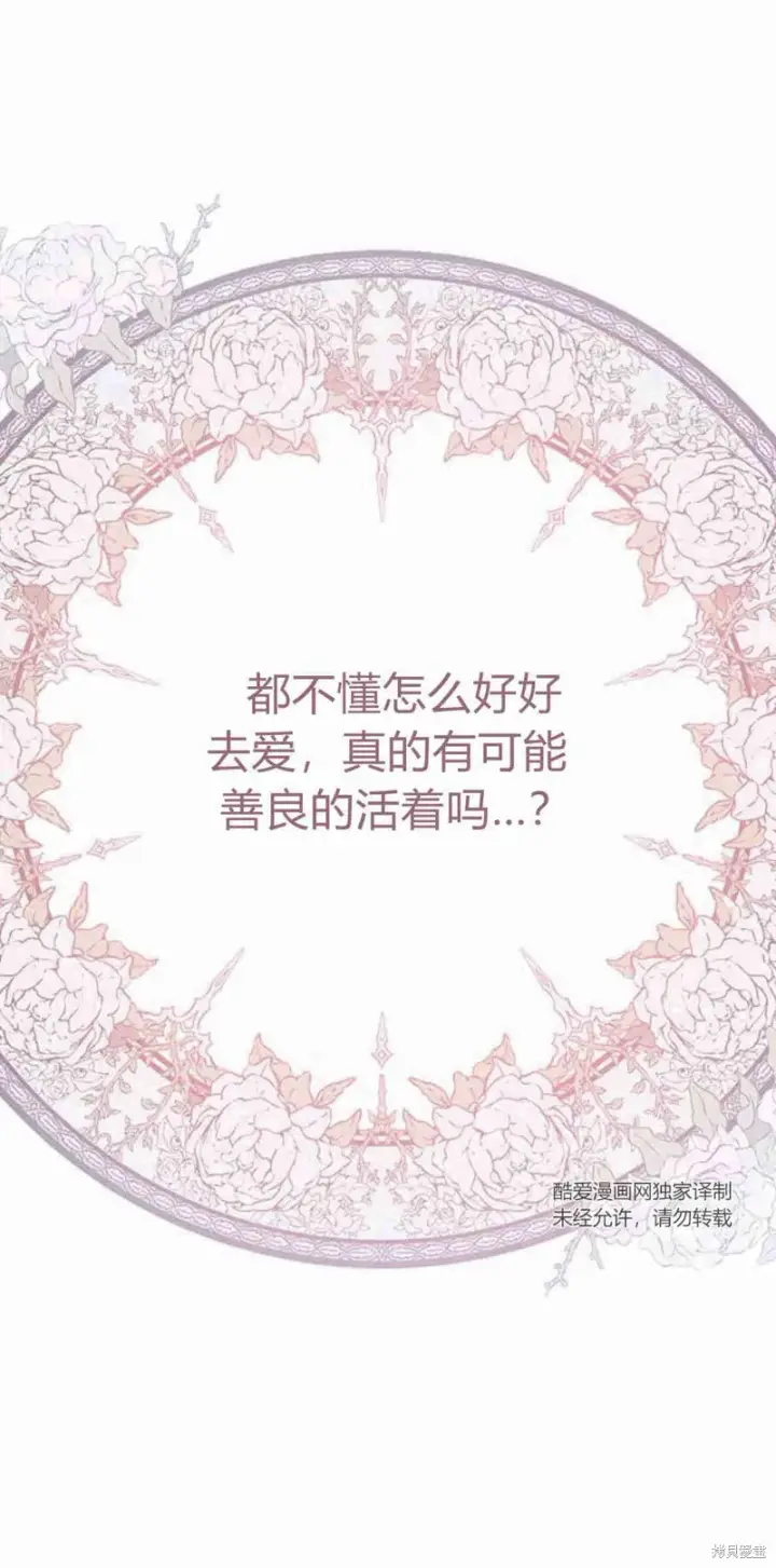 漫画《暴君想要善良地活着》第11话第79张图