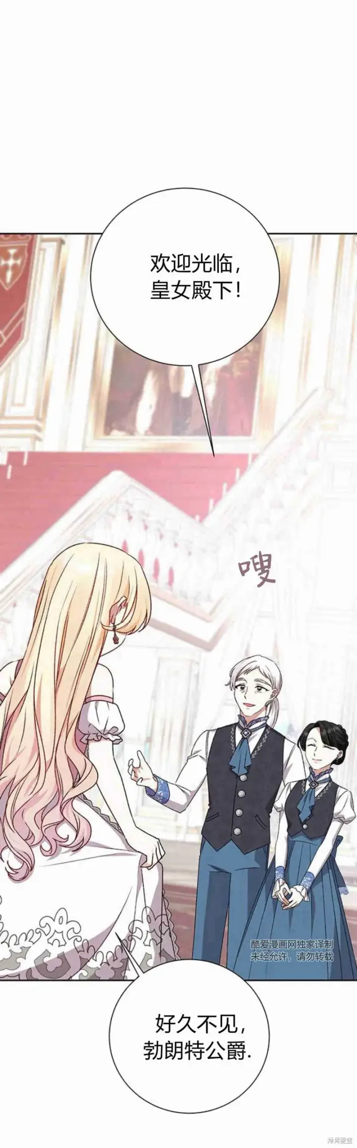 漫画《暴君想要善良地活着》第11话第81张图
