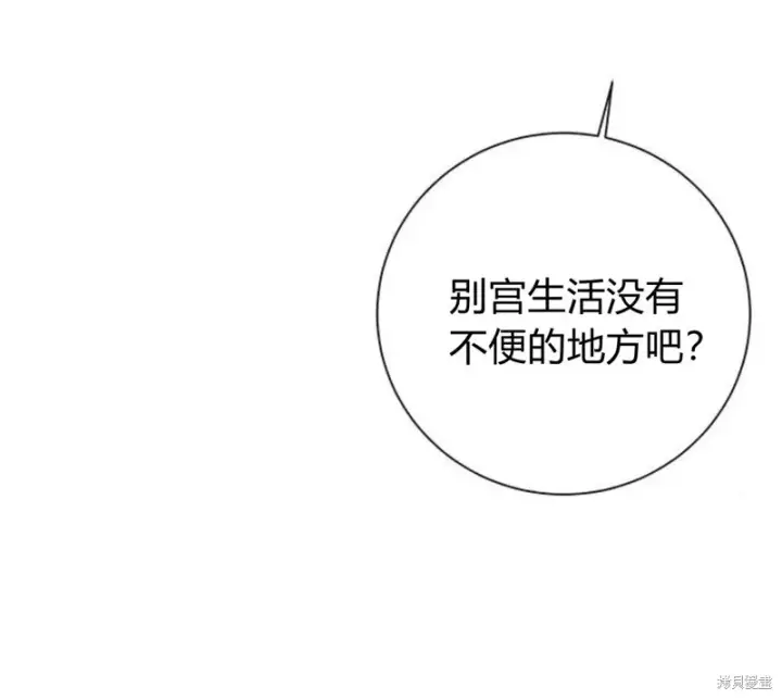 漫画《暴君想要善良地活着》第11话第86张图