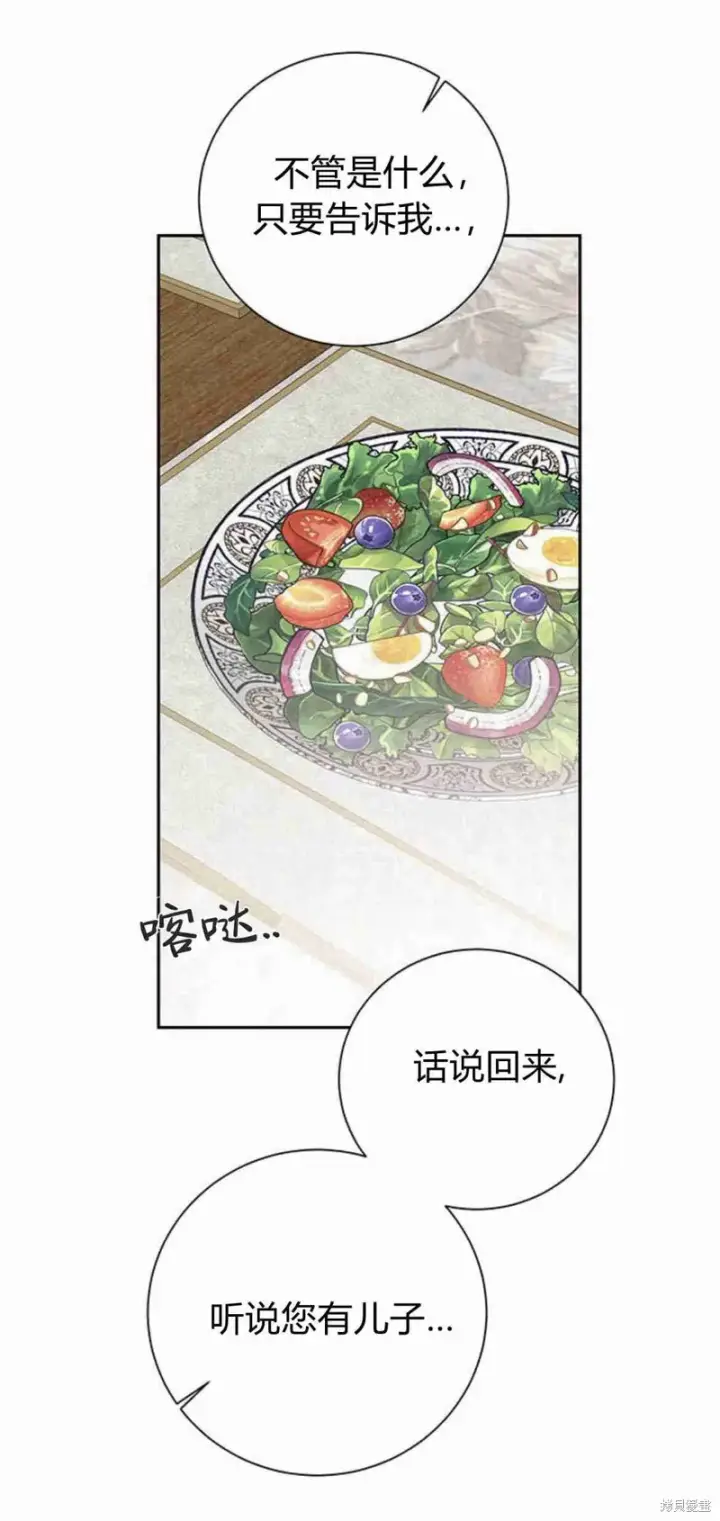 漫画《暴君想要善良地活着》第11话第87张图