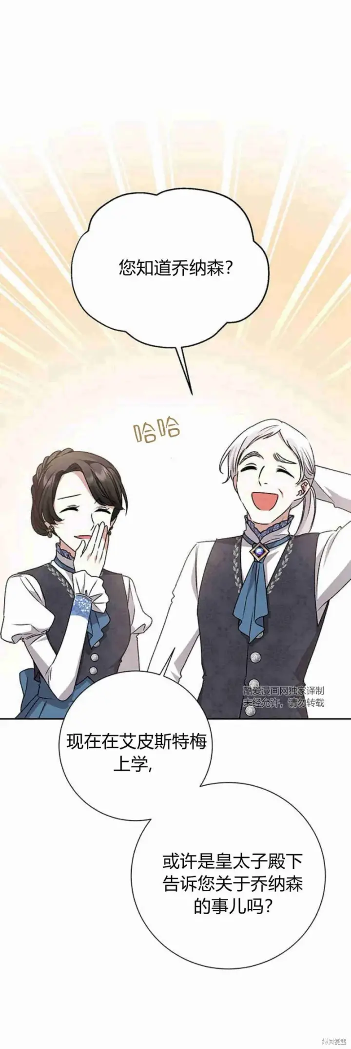 漫画《暴君想要善良地活着》第11话第88张图