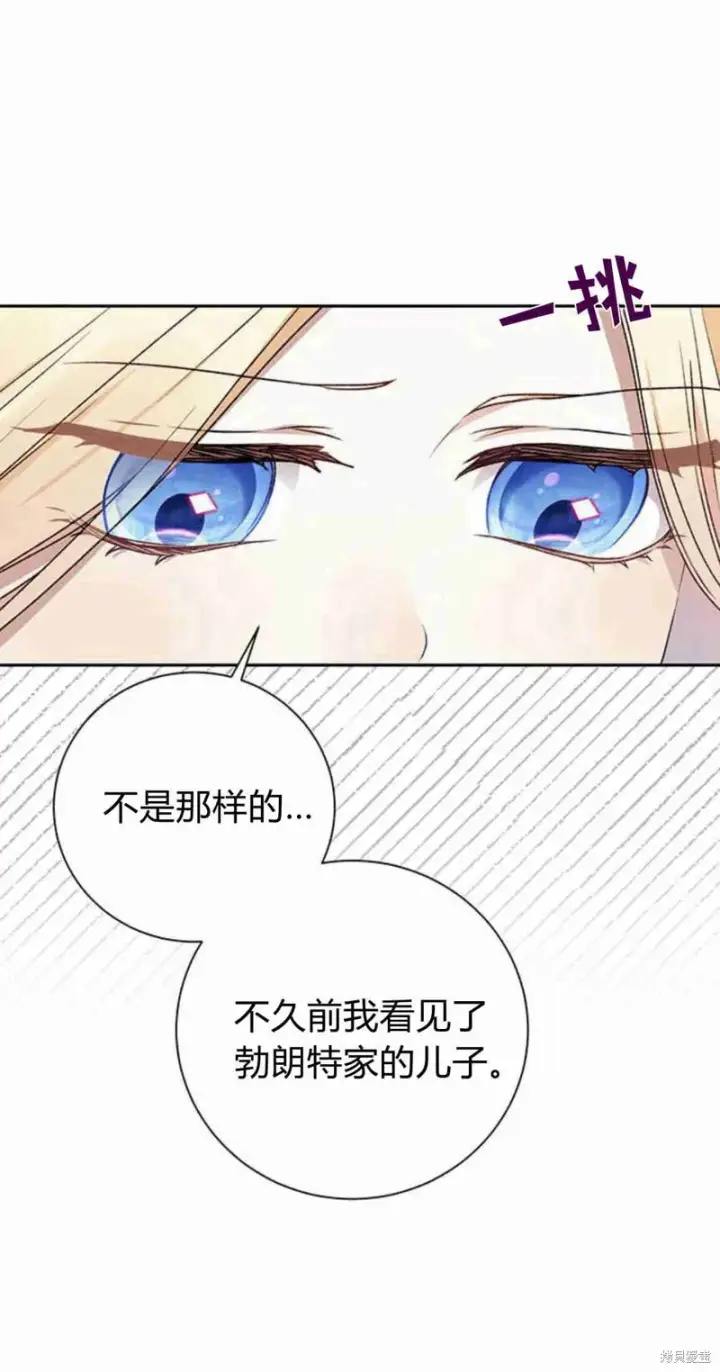 漫画《暴君想要善良地活着》第11话第89张图