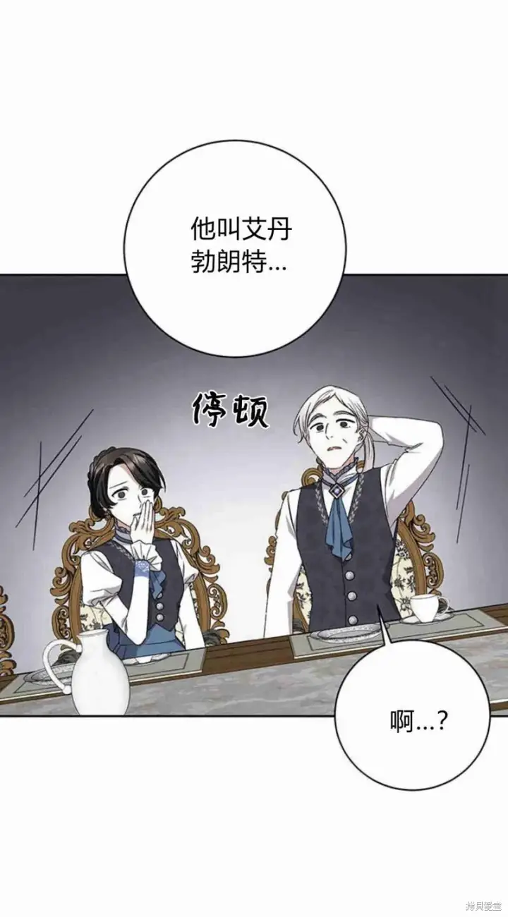 漫画《暴君想要善良地活着》第11话第90张图