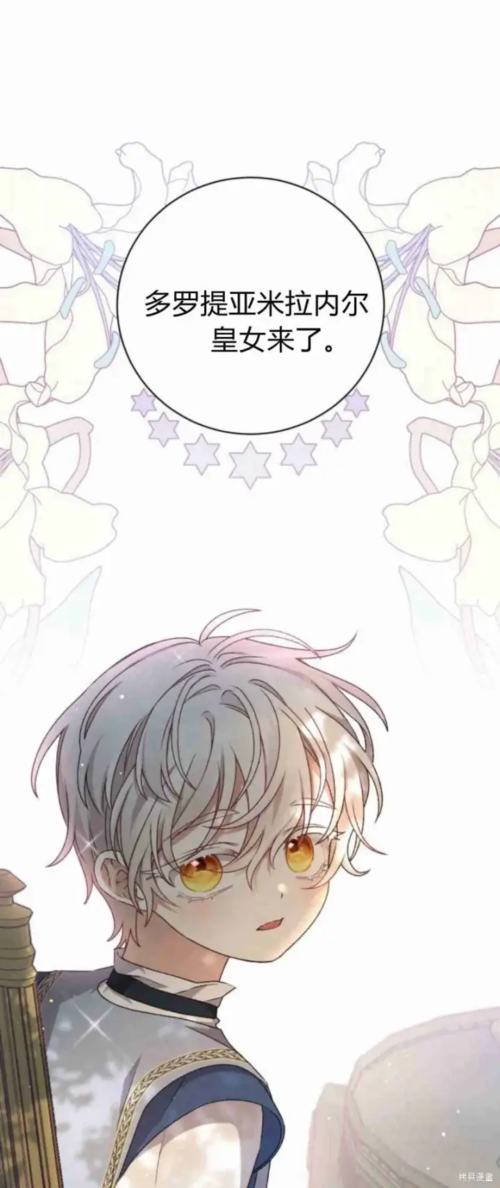 漫画《暴君想要善良地活着》第12话第17张图