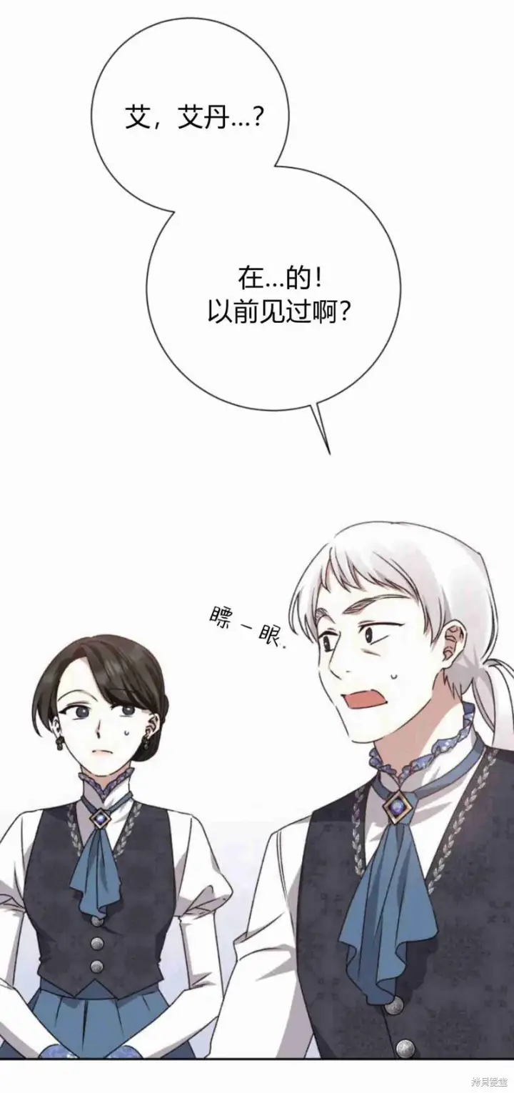 漫画《暴君想要善良地活着》第12话第2张图
