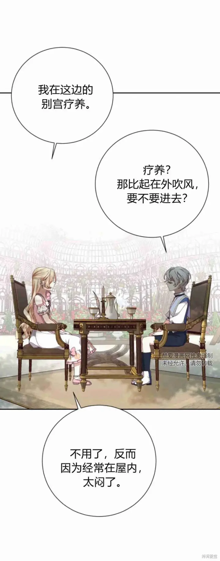 漫画《暴君想要善良地活着》第12话第29张图