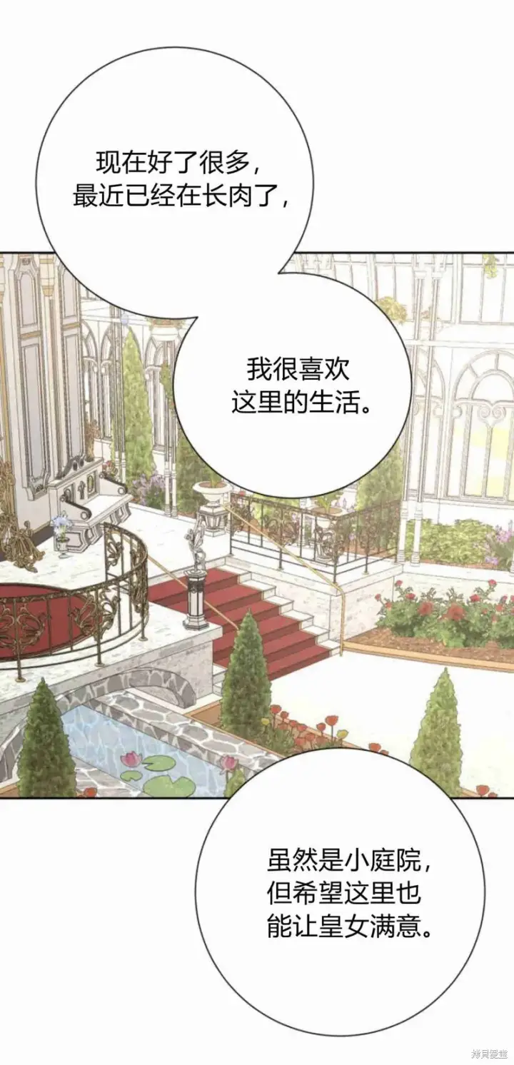 漫画《暴君想要善良地活着》第12话第31张图
