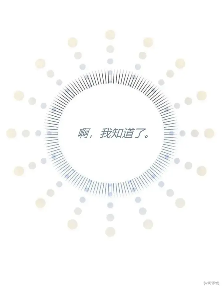漫画《暴君想要善良地活着》第12话第35张图