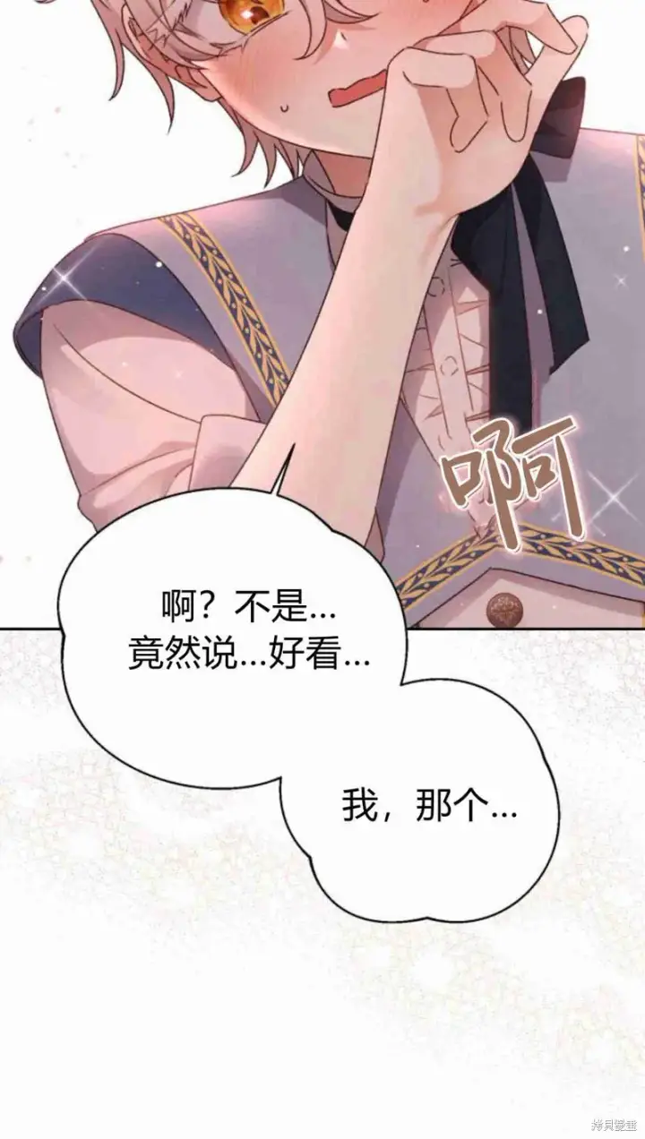 漫画《暴君想要善良地活着》第12话第43张图