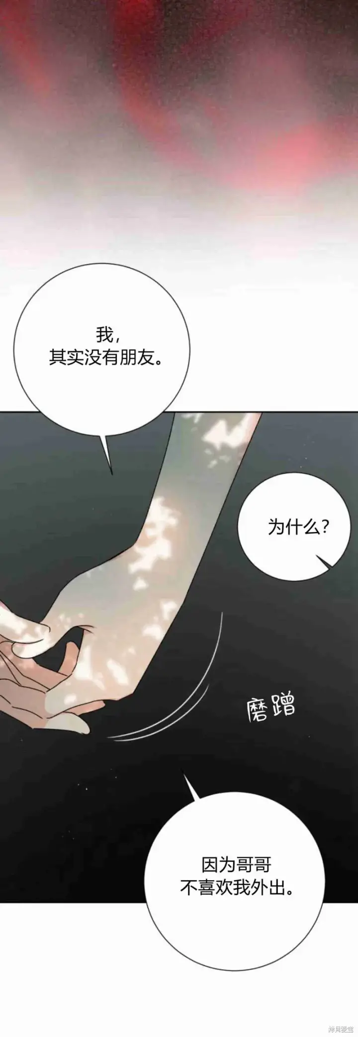 漫画《暴君想要善良地活着》第12话第51张图