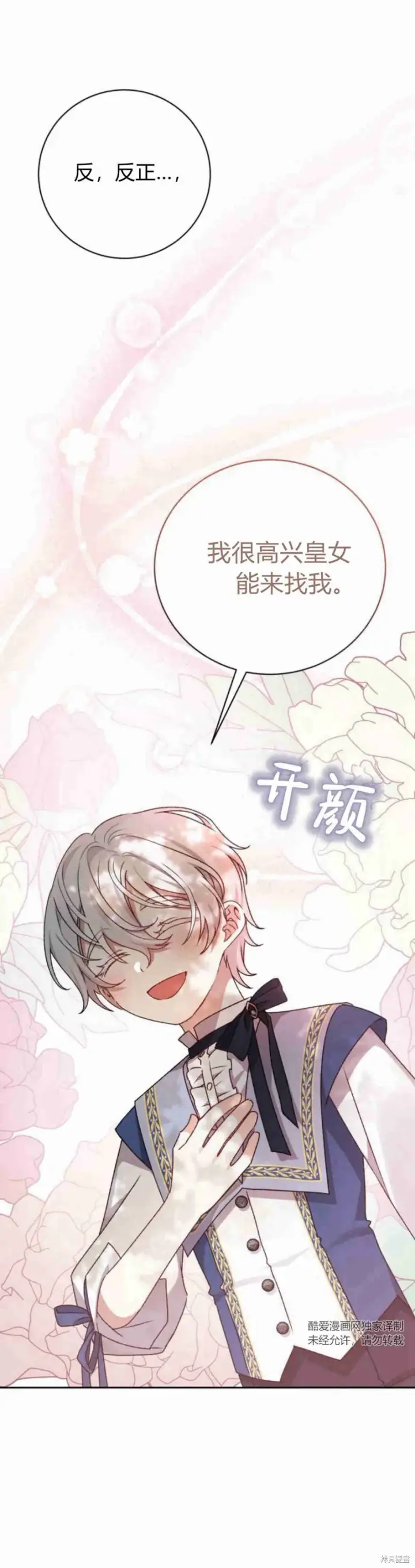 漫画《暴君想要善良地活着》第12话第53张图