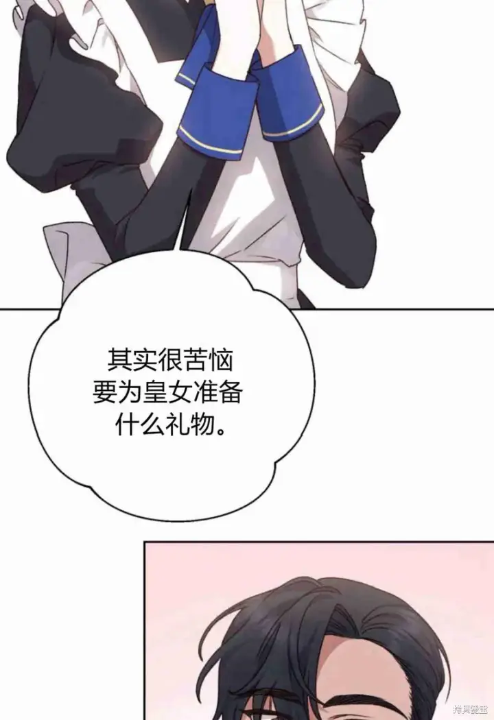 漫画《暴君想要善良地活着》第12话第78张图