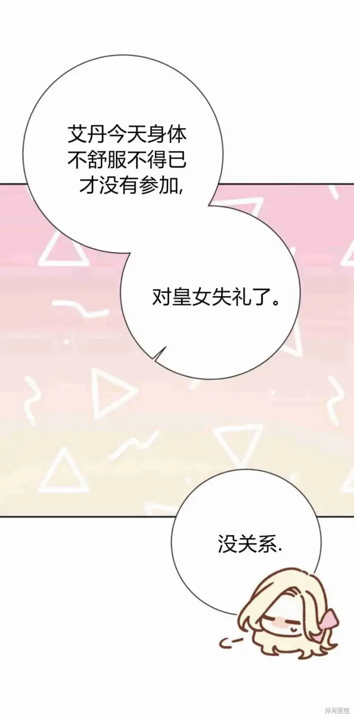 漫画《暴君想要善良地活着》第12话第8张图