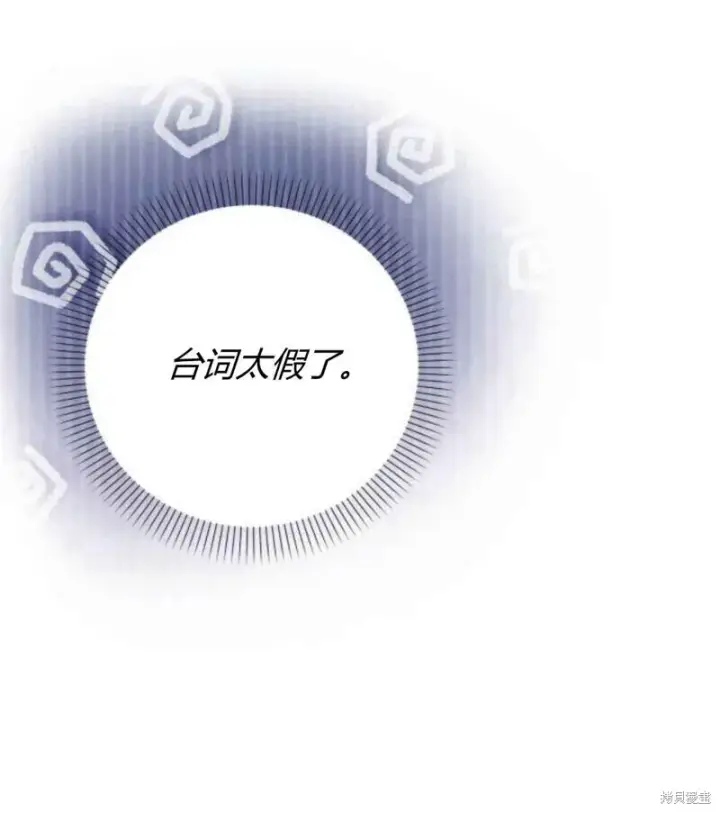 漫画《暴君想要善良地活着》第13话第13张图