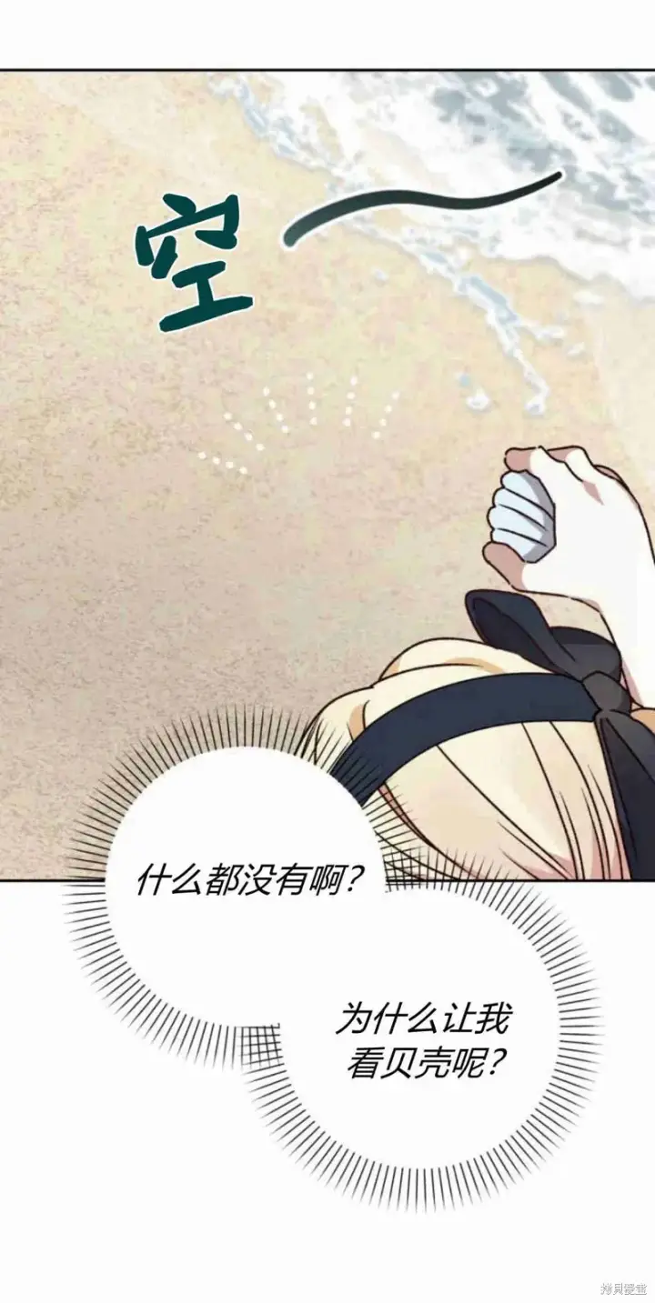 漫画《暴君想要善良地活着》第13话第17张图