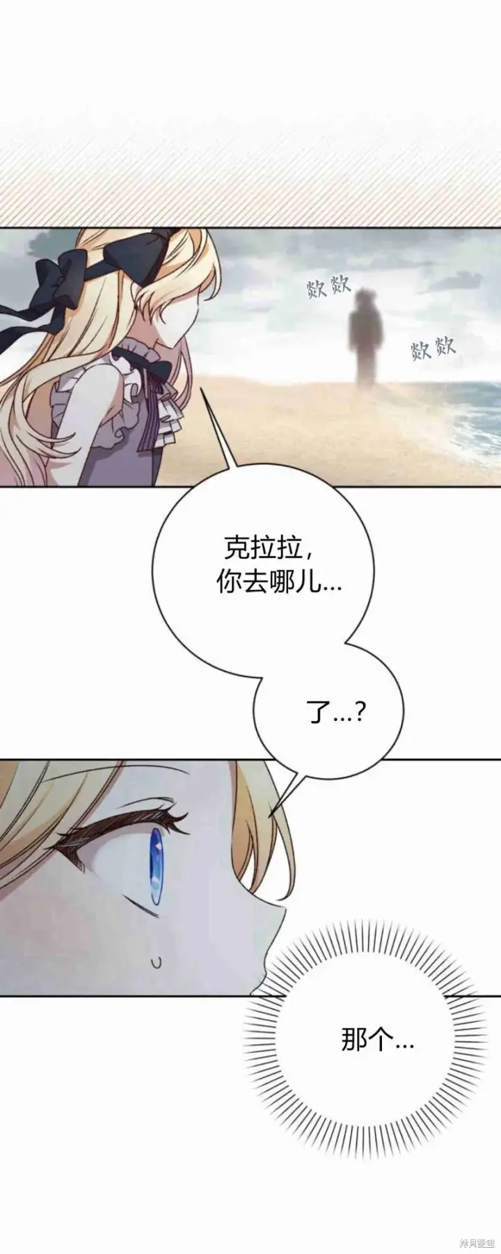 漫画《暴君想要善良地活着》第13话第23张图