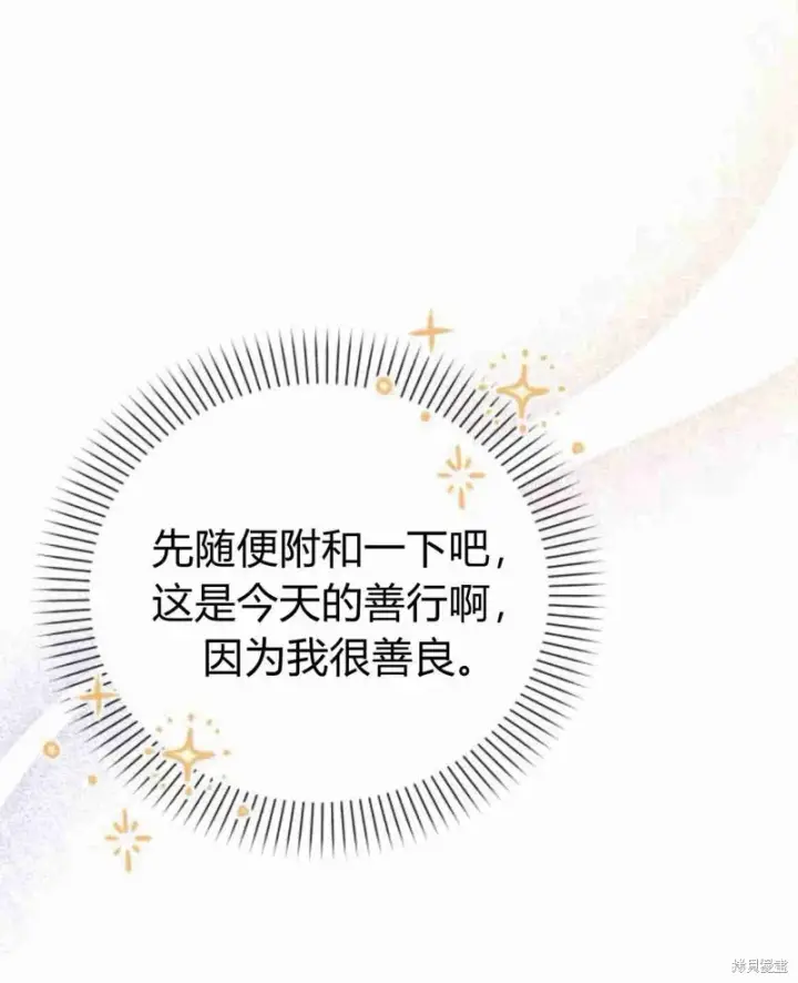 漫画《暴君想要善良地活着》第13话第34张图
