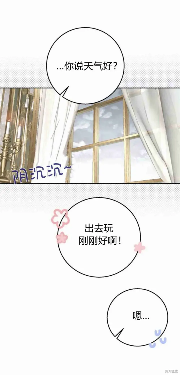 漫画《暴君想要善良地活着》第13话第4张图