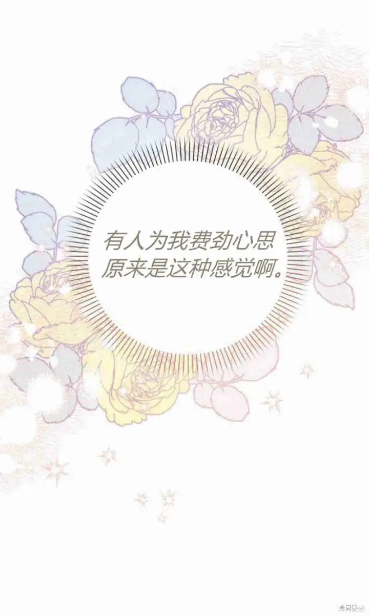 漫画《暴君想要善良地活着》第13话第46张图