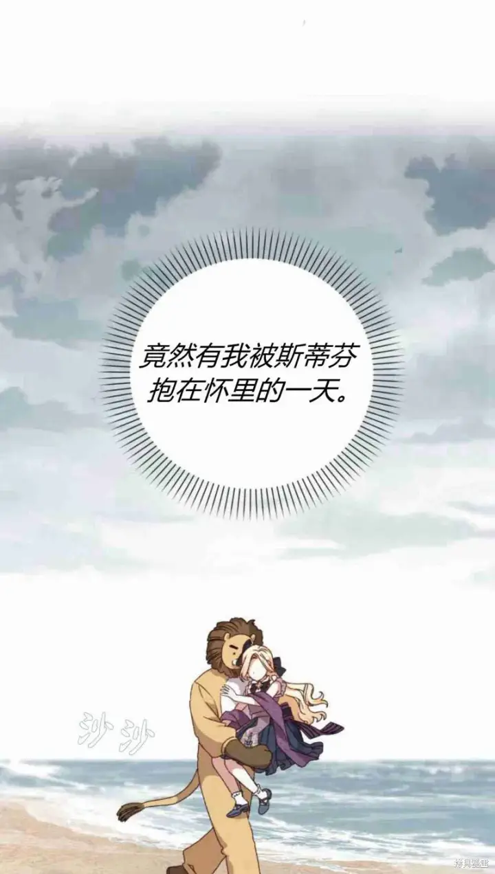 漫画《暴君想要善良地活着》第13话第49张图