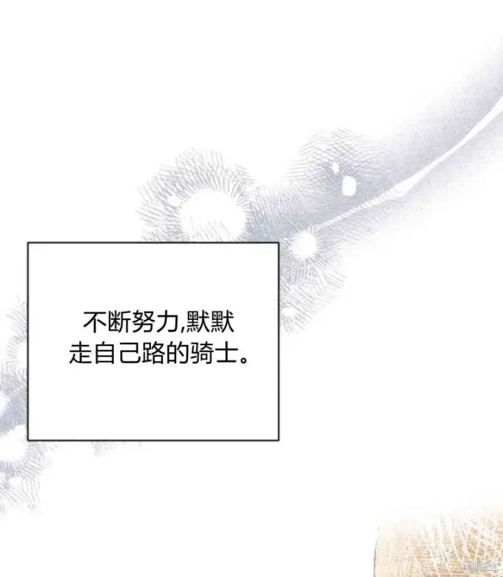 漫画《暴君想要善良地活着》第13话第53张图