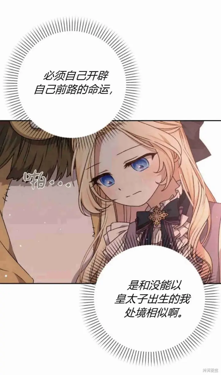 漫画《暴君想要善良地活着》第13话第56张图