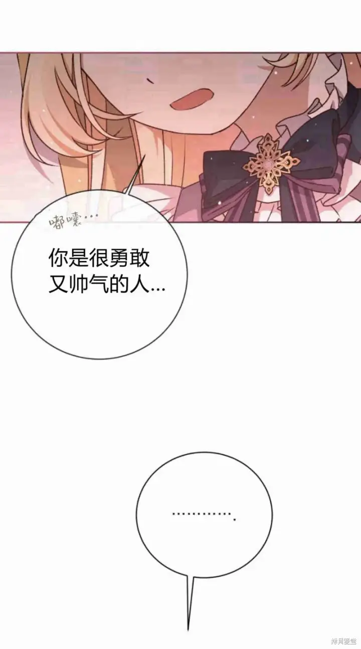 漫画《暴君想要善良地活着》第13话第58张图