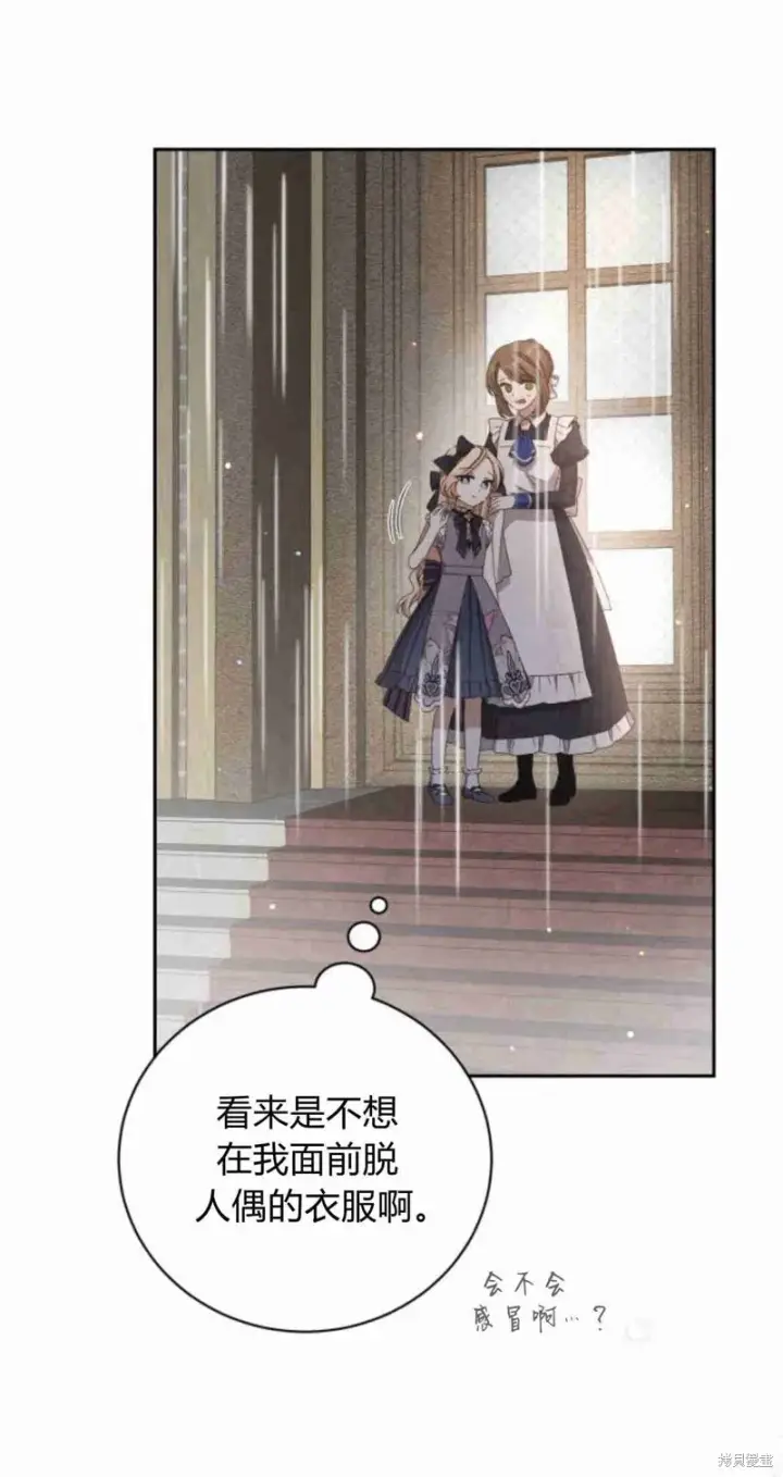 漫画《暴君想要善良地活着》第13话第69张图
