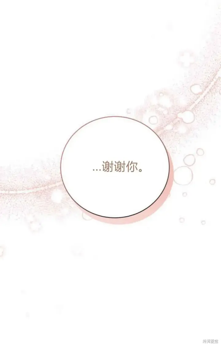 漫画《暴君想要善良地活着》第13话第70张图