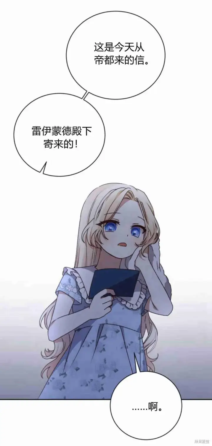 漫画《暴君想要善良地活着》第13话第73张图