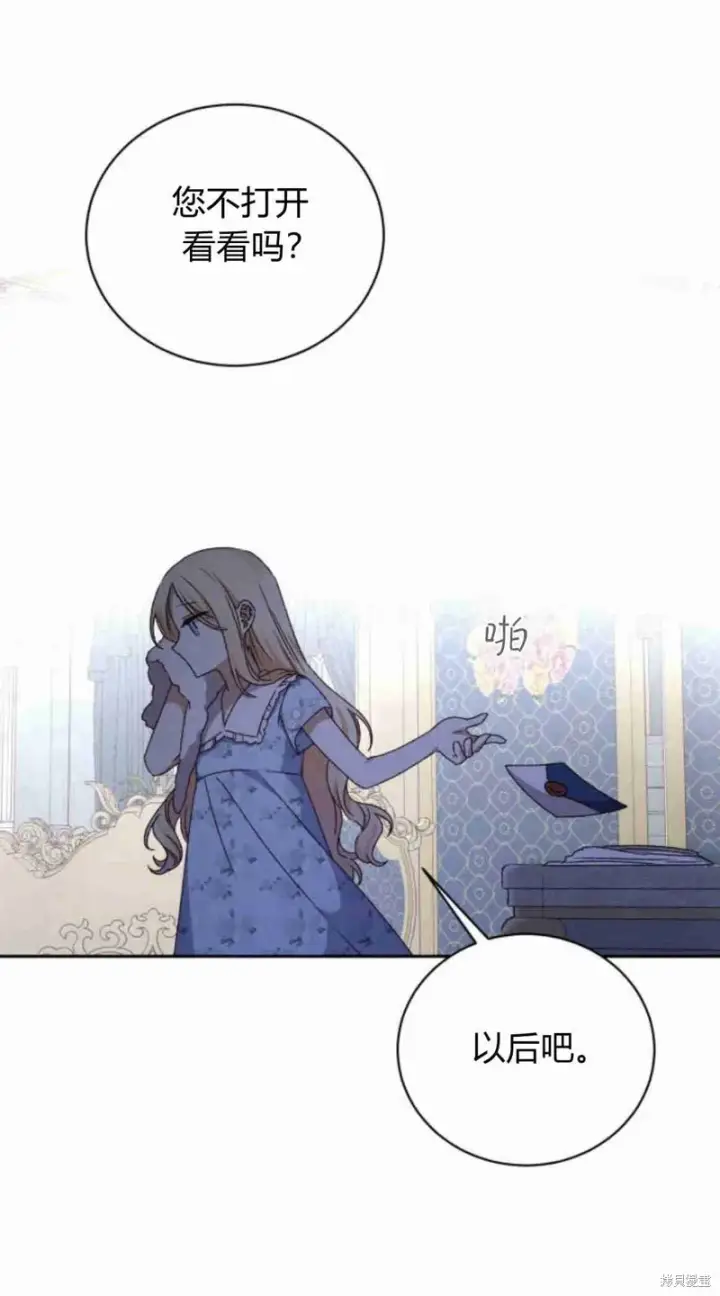 漫画《暴君想要善良地活着》第13话第74张图