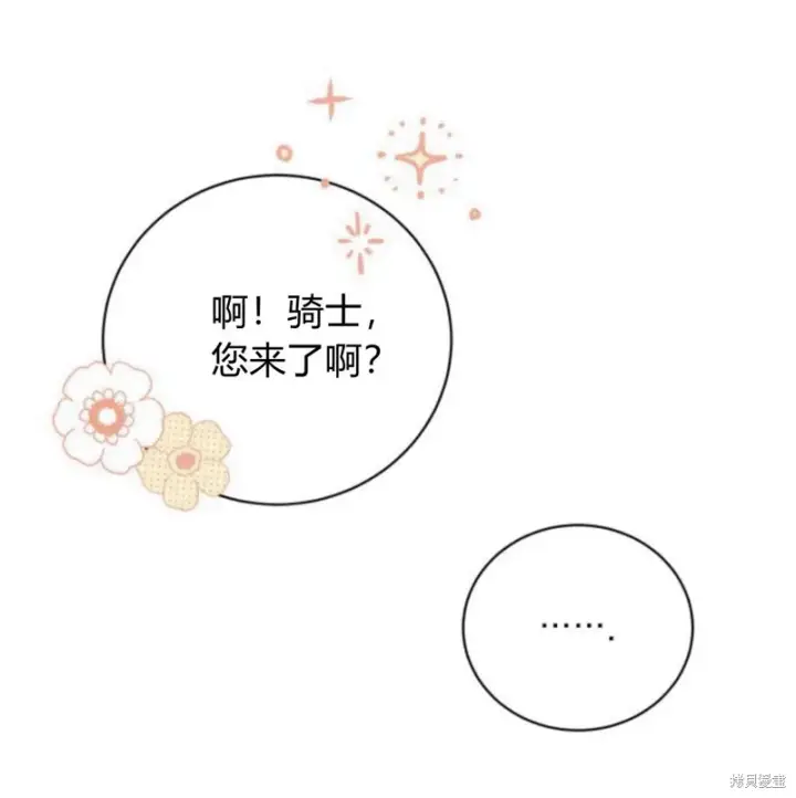 漫画《暴君想要善良地活着》第13话第75张图