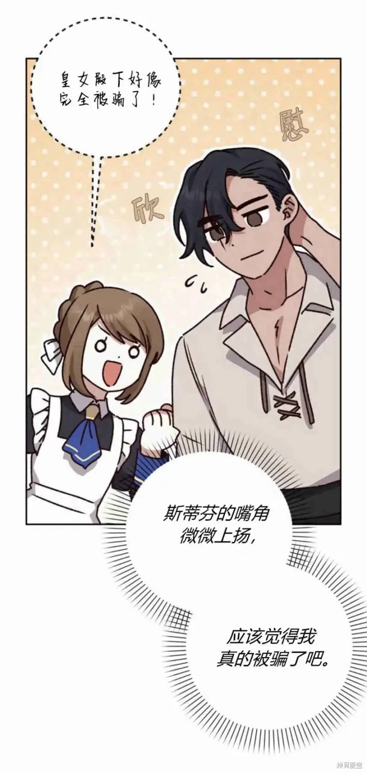 漫画《暴君想要善良地活着》第13话第78张图
