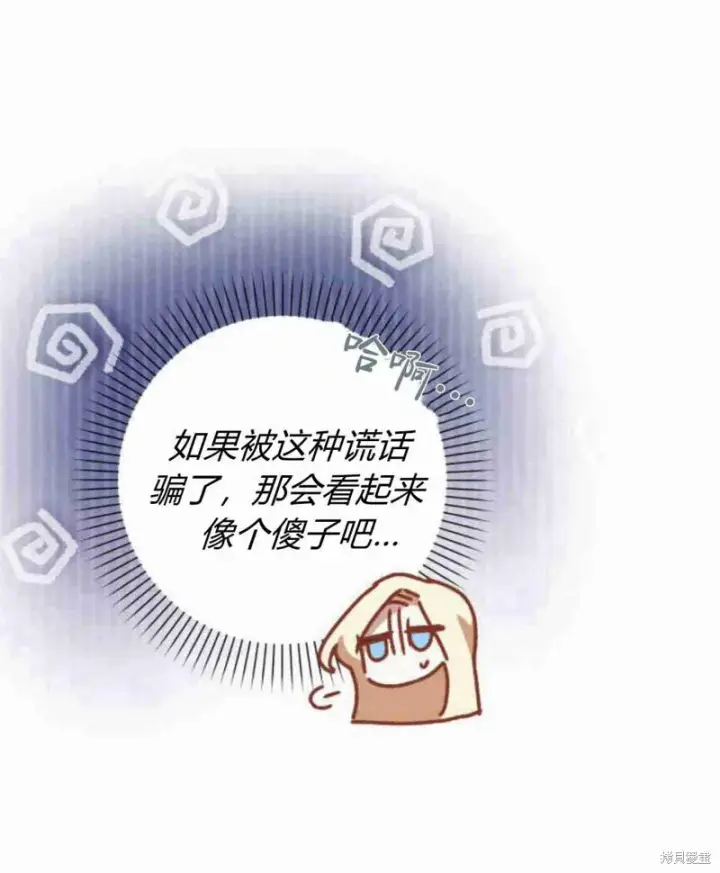 漫画《暴君想要善良地活着》第13话第80张图