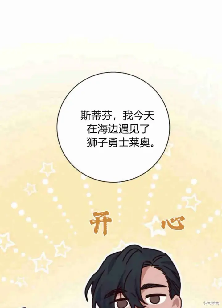 漫画《暴君想要善良地活着》第13话第81张图